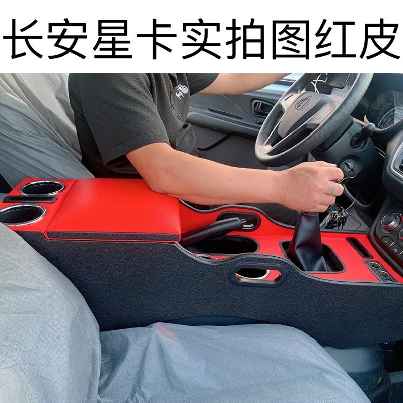 长安商用星卡plus扶手箱专用神骐plus手扶箱中央通道汽车储物盒改