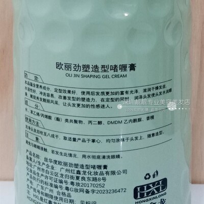 红鑫龙圣彩香薰植物专业发品特硬保湿定型啫喱水头发造型者喱乳液