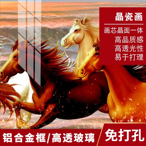 沙发背景墙挂画八骏图客厅装饰画马到成功晶瓷画大气新中式一整幅