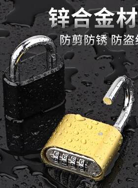 密码锁挂锁家用收纳柜钥匙锁户外防水防锈防盗锁室外铁大门秘密钥