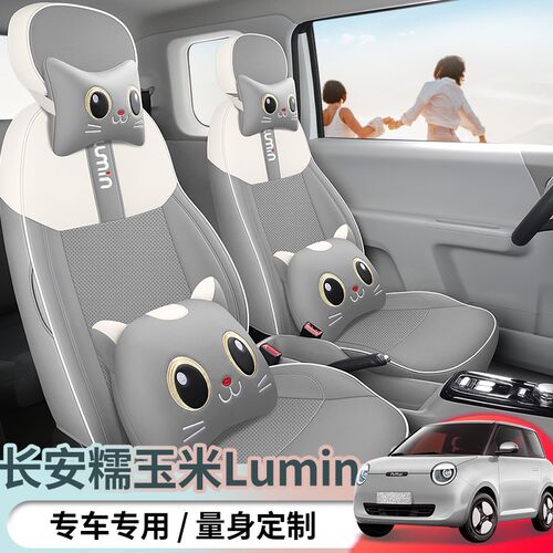 长安LUMIN座套lumin糯玉米座椅lumin香甜款专用座套全包坐垫改装