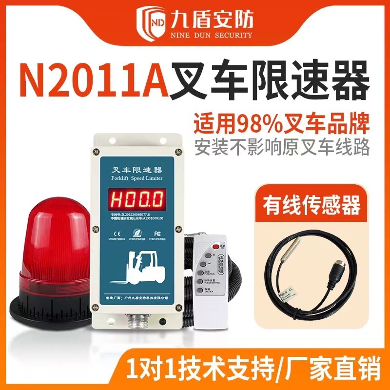 九盾安防叉车限速器N2011A强制限速刹车超速报警器机械电子油门