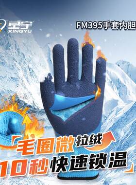 星宇加绒防水防冻冷库专用搬运防寒保暖冬天带毛耐磨防滑劳保手套