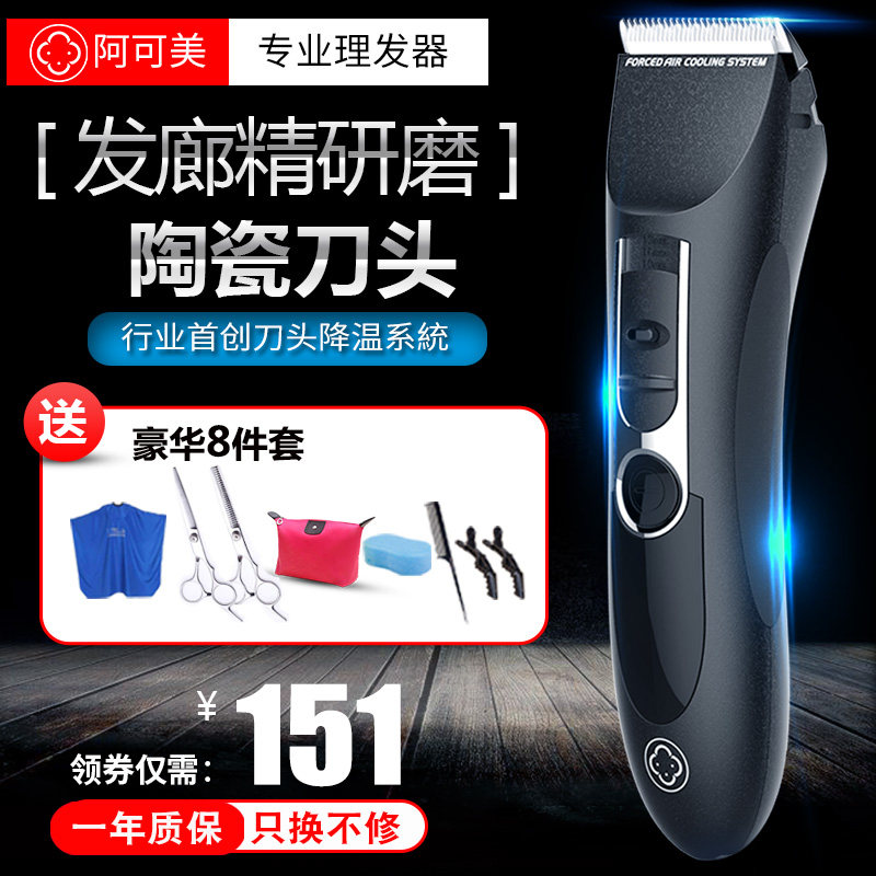 阿可美903电推剪理发器专业发廊电推子剪发理发店专用充电剃头刀
