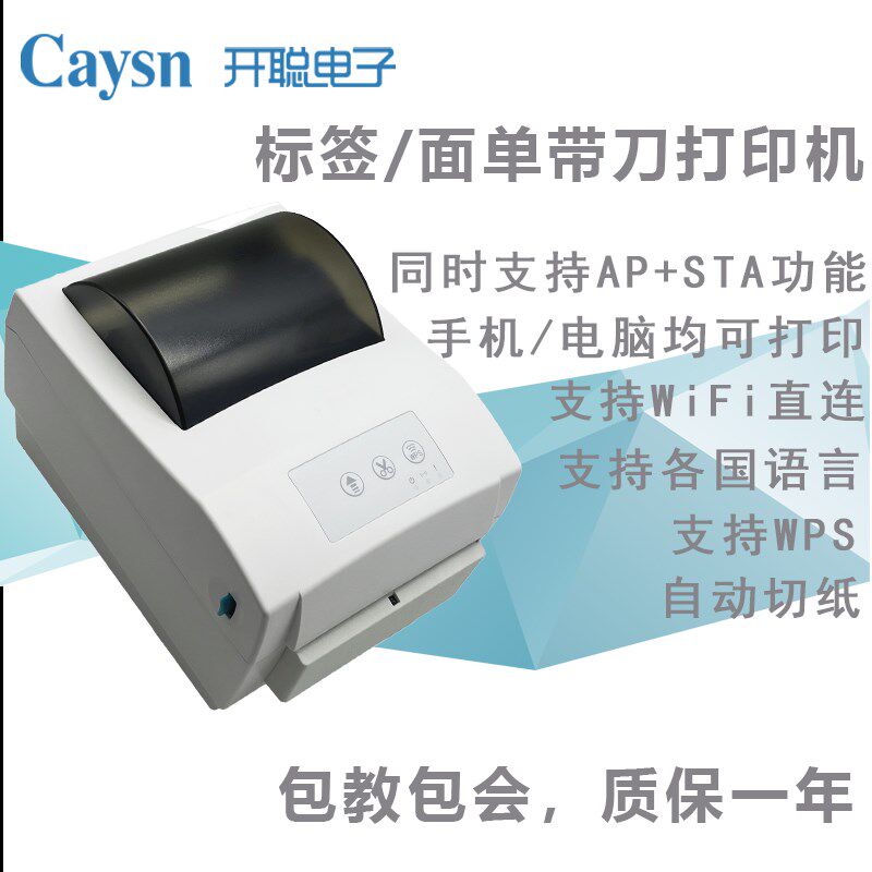 开聪标签热敏不干胶条码二维码超市自动切纸打印机支持标签票据