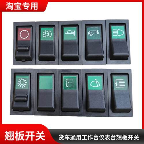 适用于货车翘板开关140-2淋水大灯电源雾灯喇叭汽车用开关配件24V
