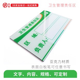 卫生管理责任区 5S/6S/7S/8S责任区管理 区域管理标识牌 工厂车间