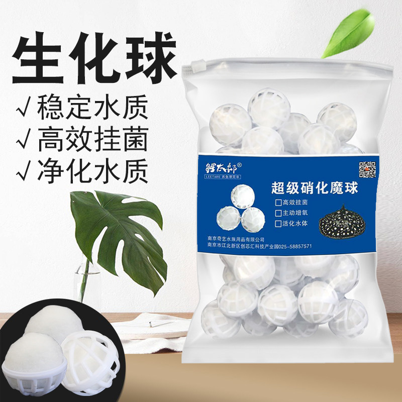 鱼缸过滤材料生化球培菌硝化球中空呼吸净水消音水魔球棉球细菌球
