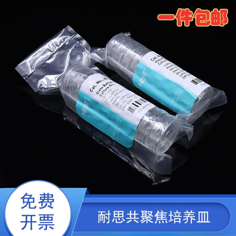 NEST耐思共聚焦培养皿 35mm激光玻底培养皿 15实验室耗材 801图片