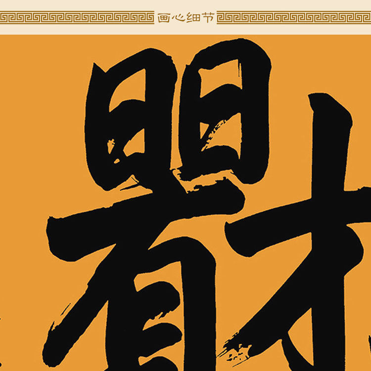 日日有才见财图 唐寅唐伯虎书法卷轴挂画 复古书房客厅装饰画定制