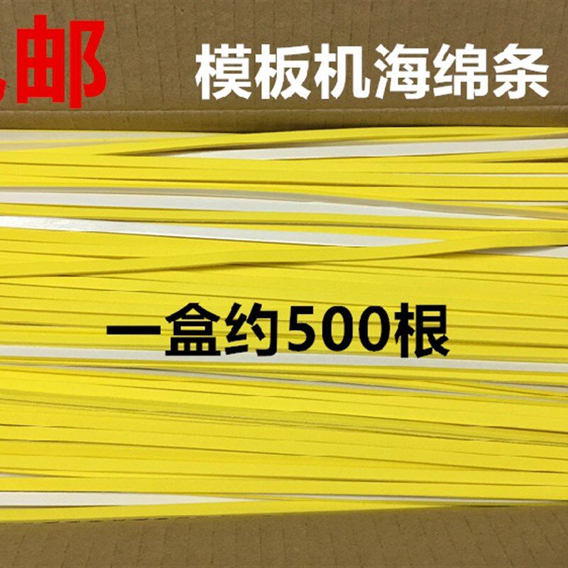 包邮海绵条服装模版机模板机耗材挡边条背胶双面胶定位过胶泡棉条