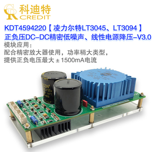 LT3045/LT3094线性电源1.5A余量音频前级第三代精密稳压电源