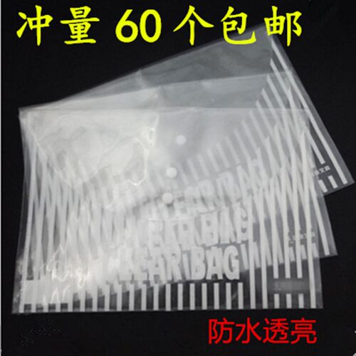 包邮纽扣袋文件袋 厚14c/16/18丝 A4塑料按扣袋透明资料袋档案袋