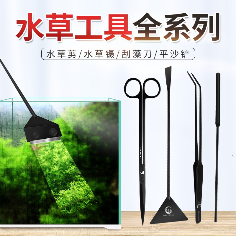 老渔匠水草剪刀超长款镊子夹子草缸工具套装不锈钢鱼缸造景刮藻刀