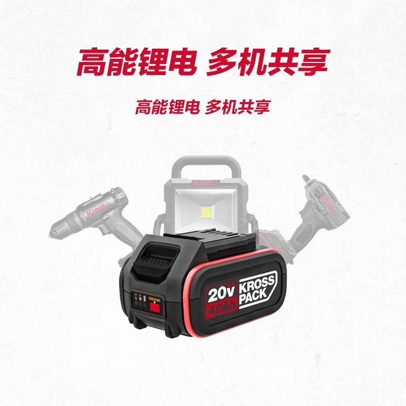 卡胜Kress 20V锂电池包 锂电动工具电池 20V 4.0Ah电池适用