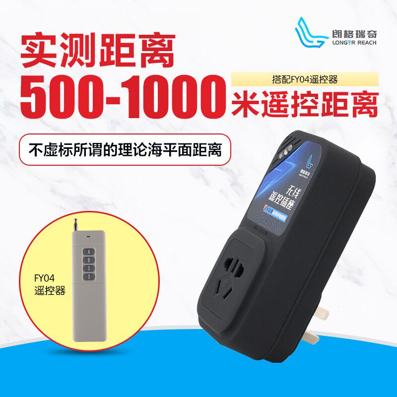 无线遥控插座家用大功率电机水泵电源遥控器无线转换插座2500瓦