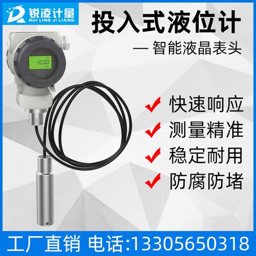 锐凌投入式液位计变送器水箱静压水位计探头传感器防高温防爆