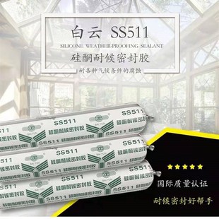 白云牌玻璃胶SS511硅酮耐候胶密封胶结构胶幕墙阳光房石材胶门窗