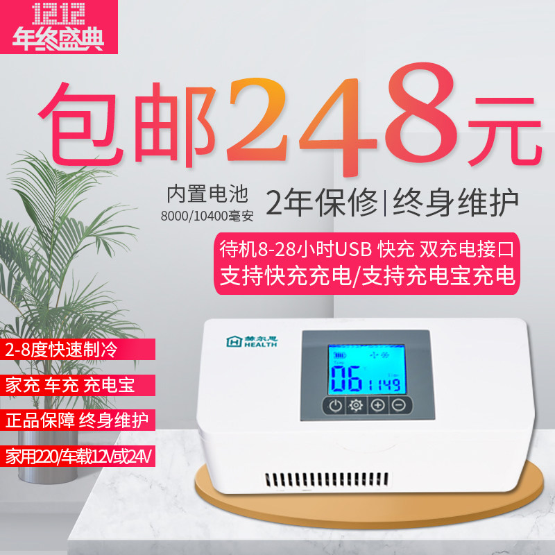 赫尔思胰岛素冷藏盒便携式迷你随身车载家用制冷充电式制冷小冰箱