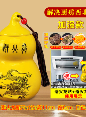 厨房在西北避火龙瓶子角灶台干位三摆件陶土瓶葫芦辟火龙罐黄水晶
