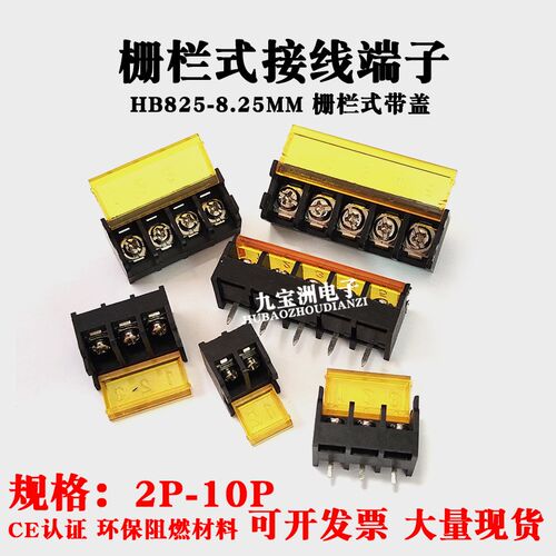 HB825栅栏式8.25MM间距PCB接线端子大电流电源柱边脚连接器2P-6P