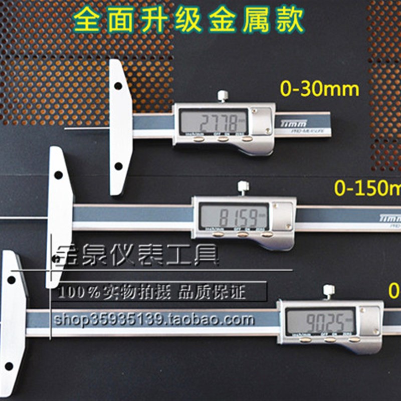 天目数显细杆深度尺 金属/塑胶外壳 深孔测量尺XG-30XG-50XG-100