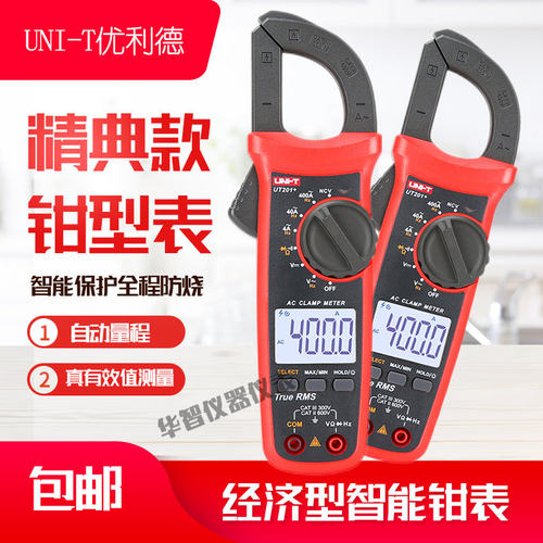 优利德钳流表UT201+/UT202+/UT203+/UT204+万用表数字万能钳形表
