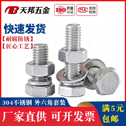 304不锈钢外六角螺丝螺栓螺母套装 加长螺杆M12M14M16*40*100-200