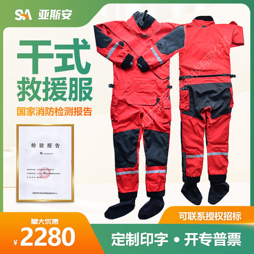 水域救援全套装备 消防员干式救援服 防水防寒救生防护连体保暖服