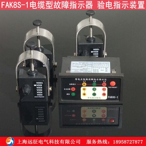 FAK8S-1电缆型故障指示器 验电指示装置 故障综合指示仪