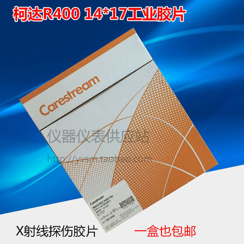 柯达R400工业X射线探伤胶片 X光胶片 14*17inc X射线胶片100张