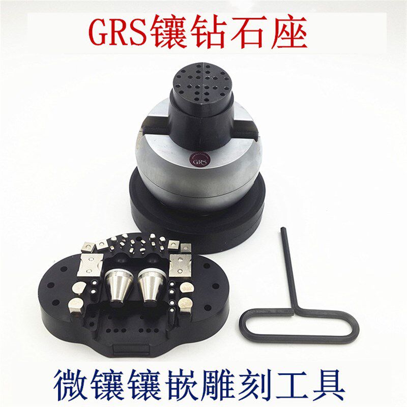 GRS万能镶石座/360度批花刻花半球/镶嵌底座雕刻夹具打金首饰工具