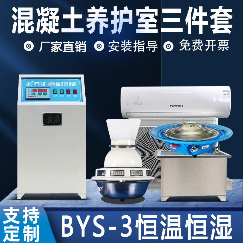 养护室三件套混凝土标养室恒温恒湿控制设备加湿器防水冷式空调试