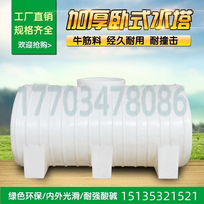 储水罐塑料加厚卧式水塔2吨10T车载水箱柴油桶地埋化粪池牛