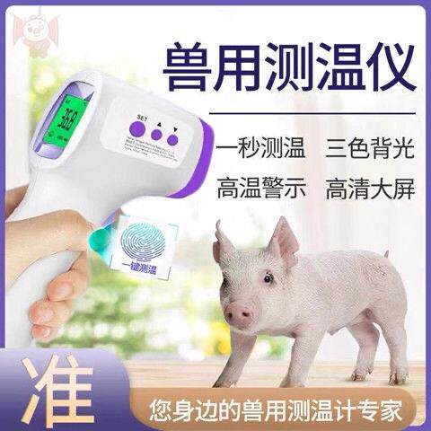 高精度兽用电子体温计养殖场专用狗猫咪手持猪牛羊马红外线体温枪