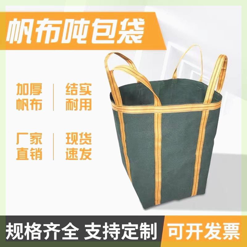 吨袋吨包袋帆布加厚耐磨吊装袋子承重集装袋圆形方形吨袋可定制