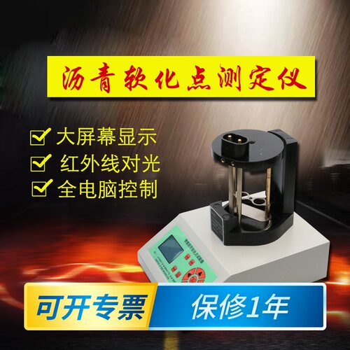 沥青软化点测定仪电脑智能软化点试验器高温软化点HR-2806E/F/G/H