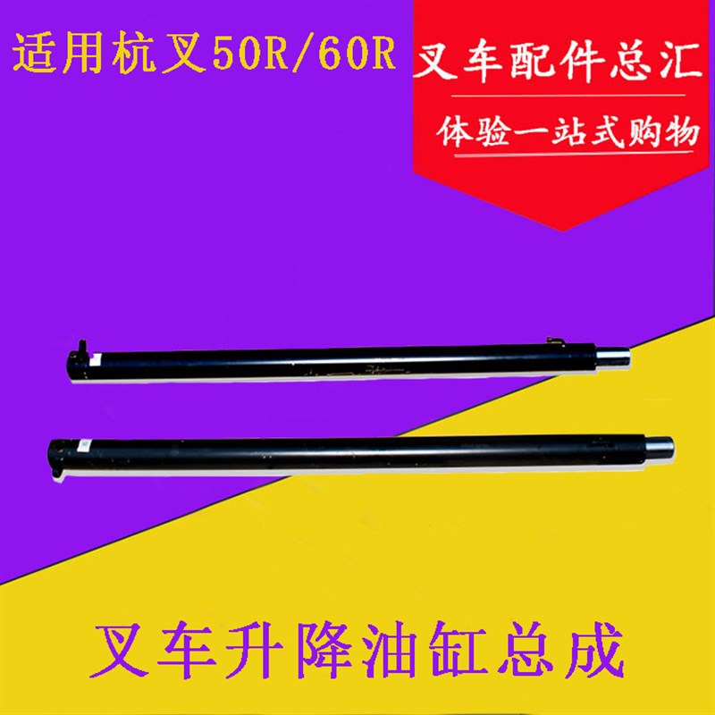 叉车升降油缸总成 顶升缸总成升高3米 适用杭叉50R 60r 5-6吨