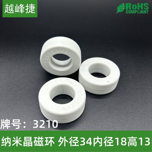 非晶互感器超微晶高电感纳米晶铁芯磁环YFJ-3210(20*32*10)