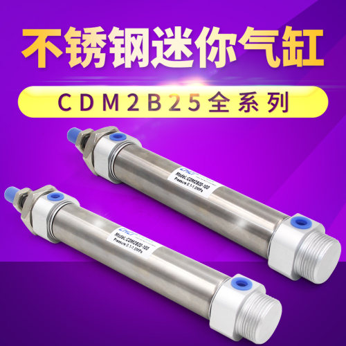 气缸CDM2B 不锈钢迷你气缸CDM2B25X25/50/75/100/200缸径25系列