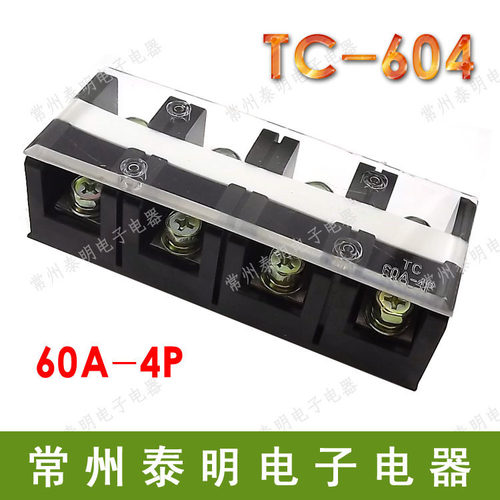 配电箱TC-604电线4位P大电流功率接线端子60A安铜导线排接插件器
