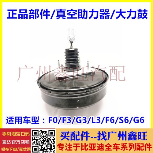 适用比亚迪F3刹车助力器G3 L3 F0真空助力器F6 S6 速锐大力鼓