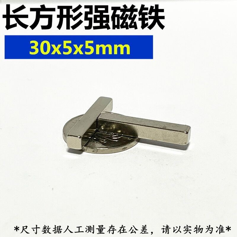 长条形强力磁钢吸铁石钕铁硼强磁稀土永磁铁长方形强磁铁30x5x5mm