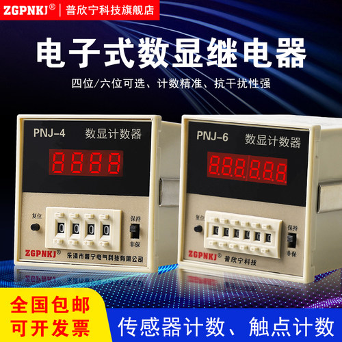 普欣宁数显计数器JDM9-6/4冲床计数累数器PNJ-4/6计数器数显电子