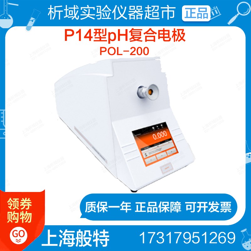 上海般特POL-200半自动旋光仪实验室多参数半自动旋光仪