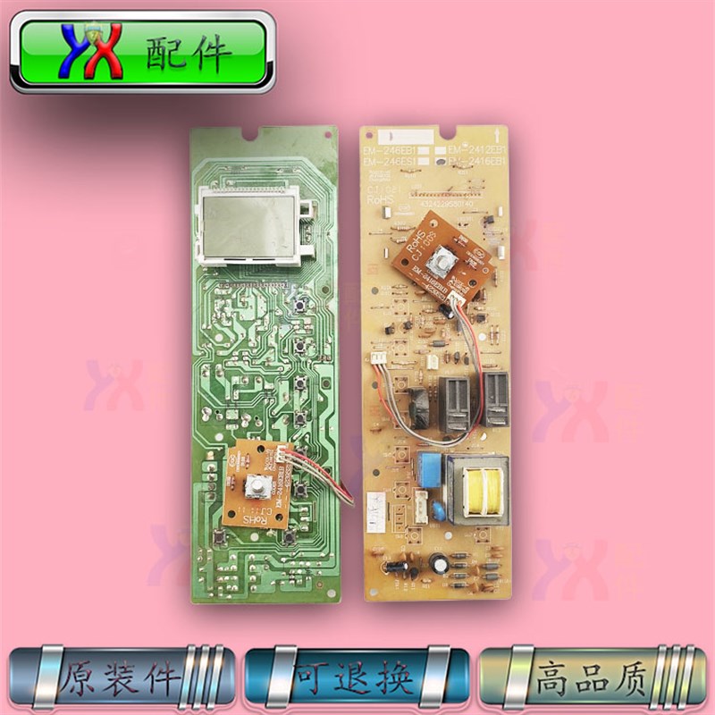 适用三洋微波炉电脑板主板EM-2416EB1 2412EB1 2410EB1 246EB1