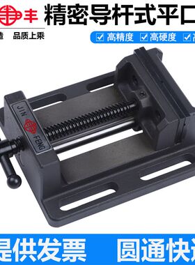 精密导杆式平口钳重型台虎钳钻床夹具虎钳铣床专用十字台钳3寸4寸