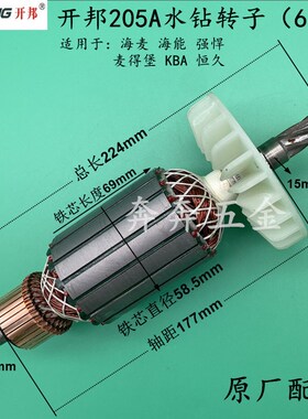 海麦海能强悍麦得堡开邦恒久机水钻机转子定子205A工程钻 6齿配件