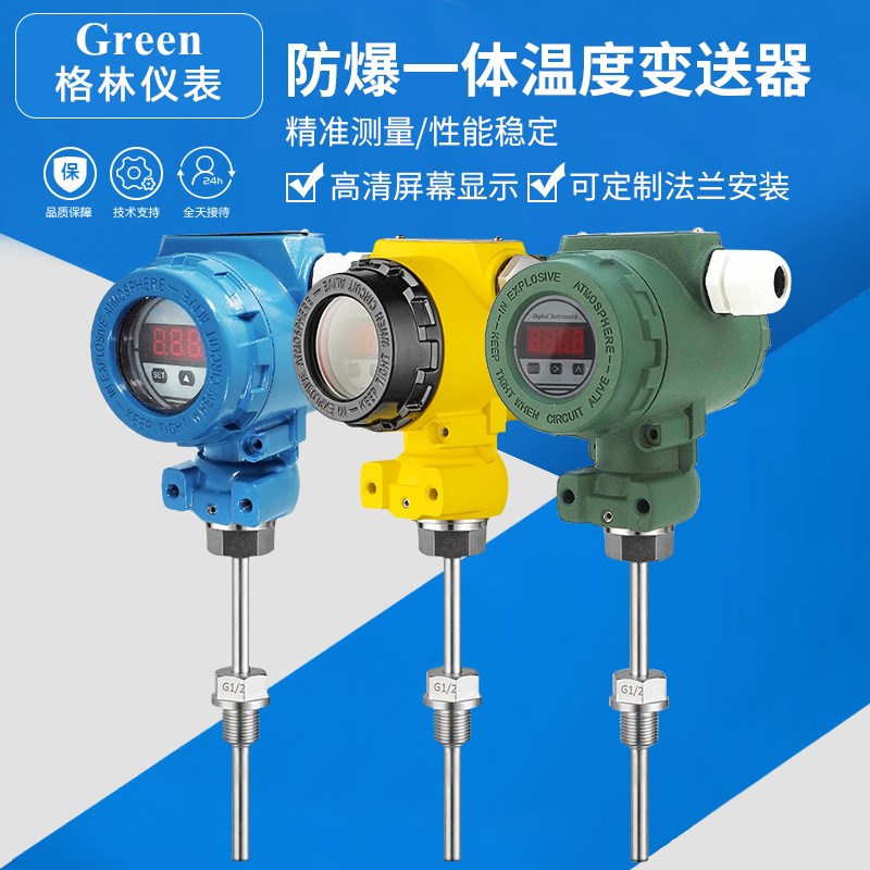 SBWZ-2088 插入式现场显示温度变送器 4-20mA 传感器pt100 防爆型