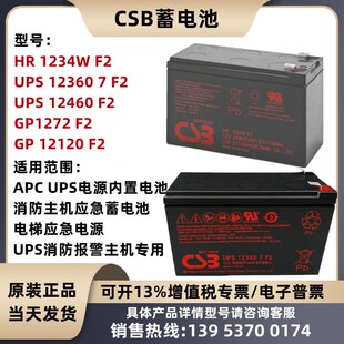CSB蓄电池GP1272F2 HR1234W 12360 12460电梯应急APC主机内置电池